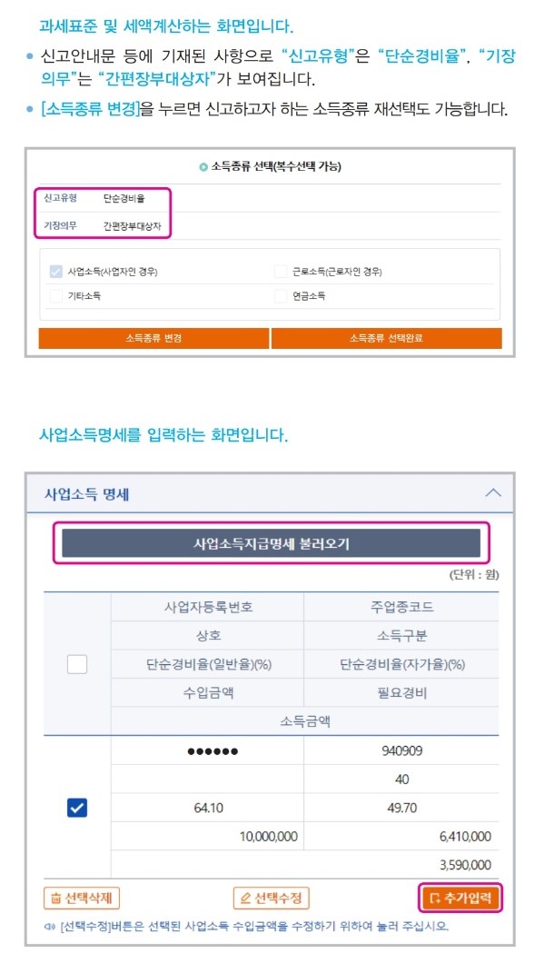 종합소득세 신고방법 기간 대상 환급일 (모두채움)