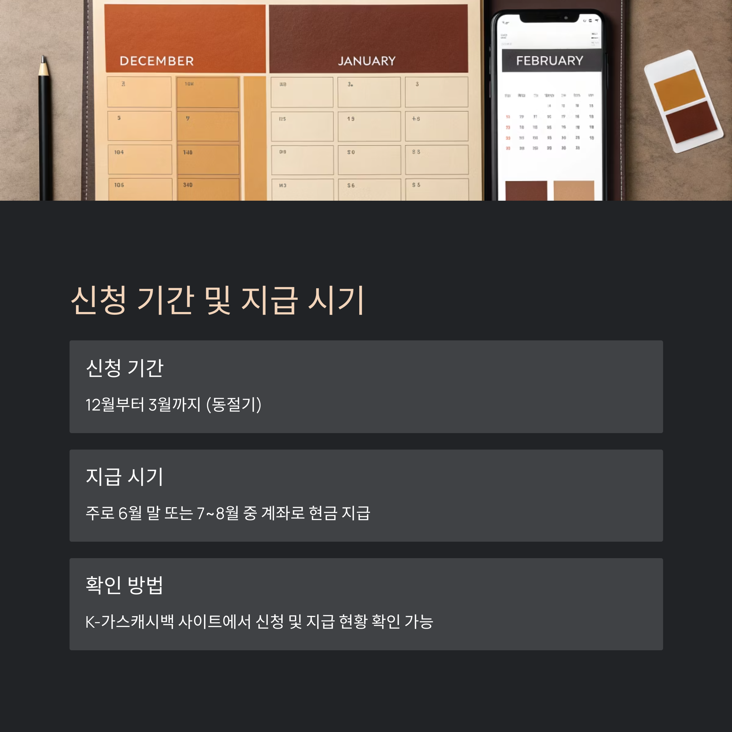 도시가스 캐시백 신청 방법