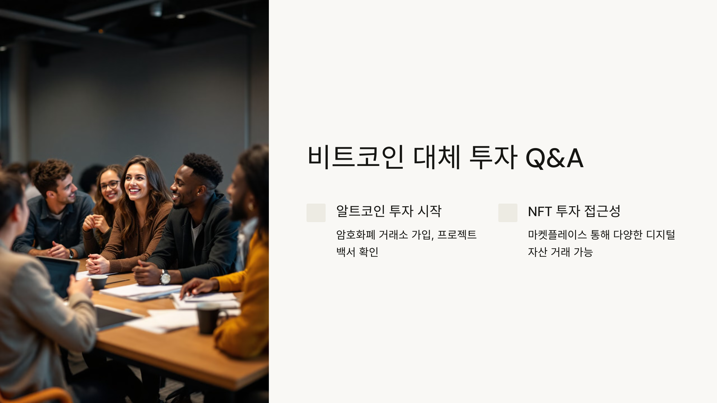 비트코인 대체 투자에 대한 궁금중