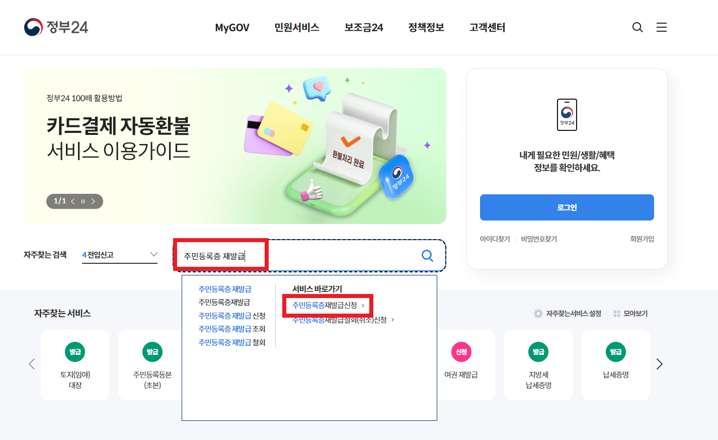 신분증 재발급 신청