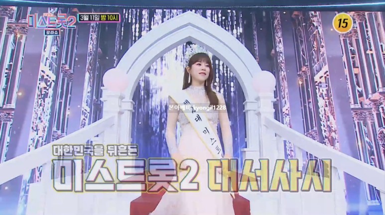  미스트롯 갈라쇼 양지은 남편 홍지윤 김의영 별사랑 은가은 나이 김다현