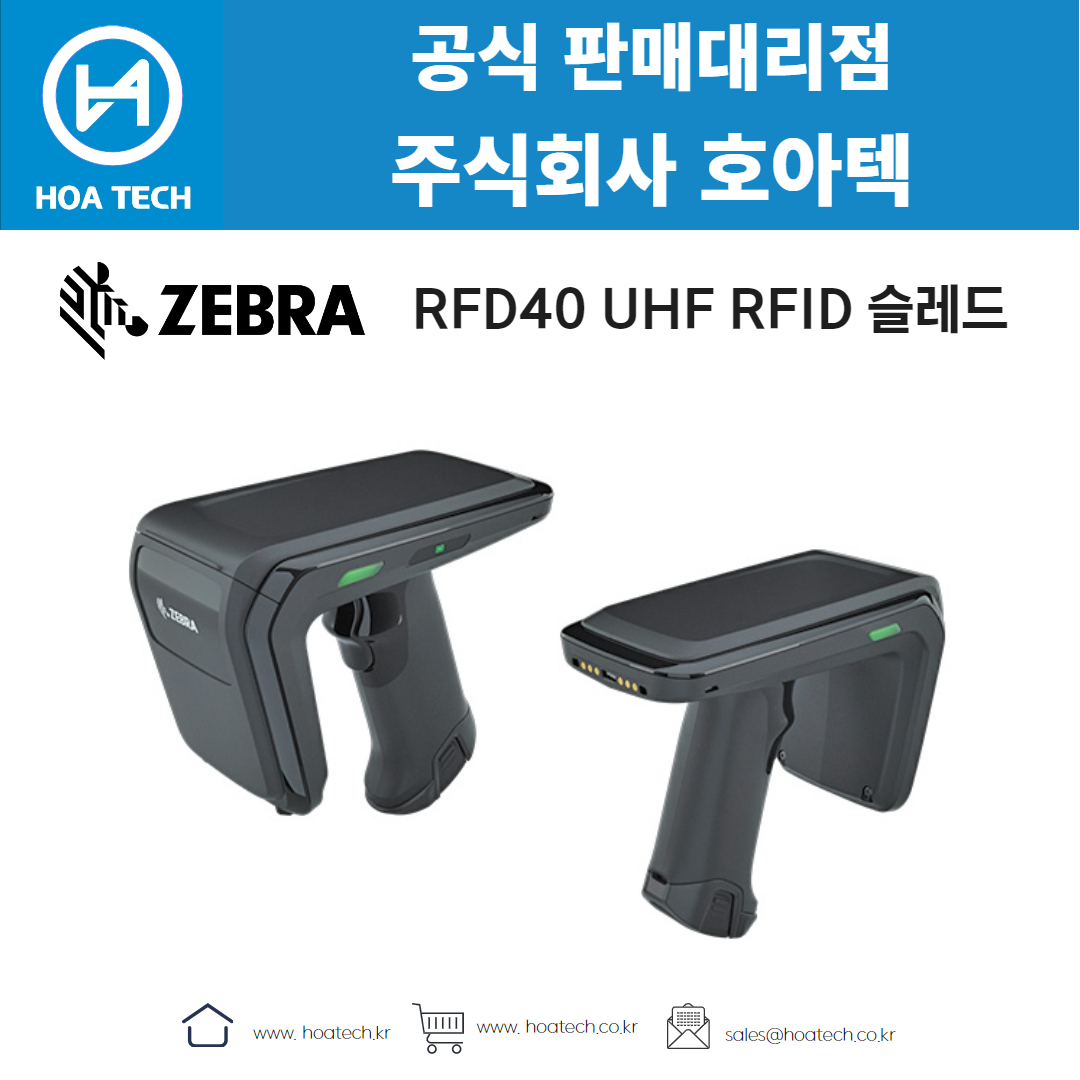 ZEBRA RFD40 UHF RFID 프리미엄 슬레드, 제브라 RFD40 UHF RFID 프리미엄 슬레드, 리더기, Reader, RFID리더기