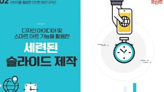  파워포인트 2016 +오피스 365 - 총 40 강