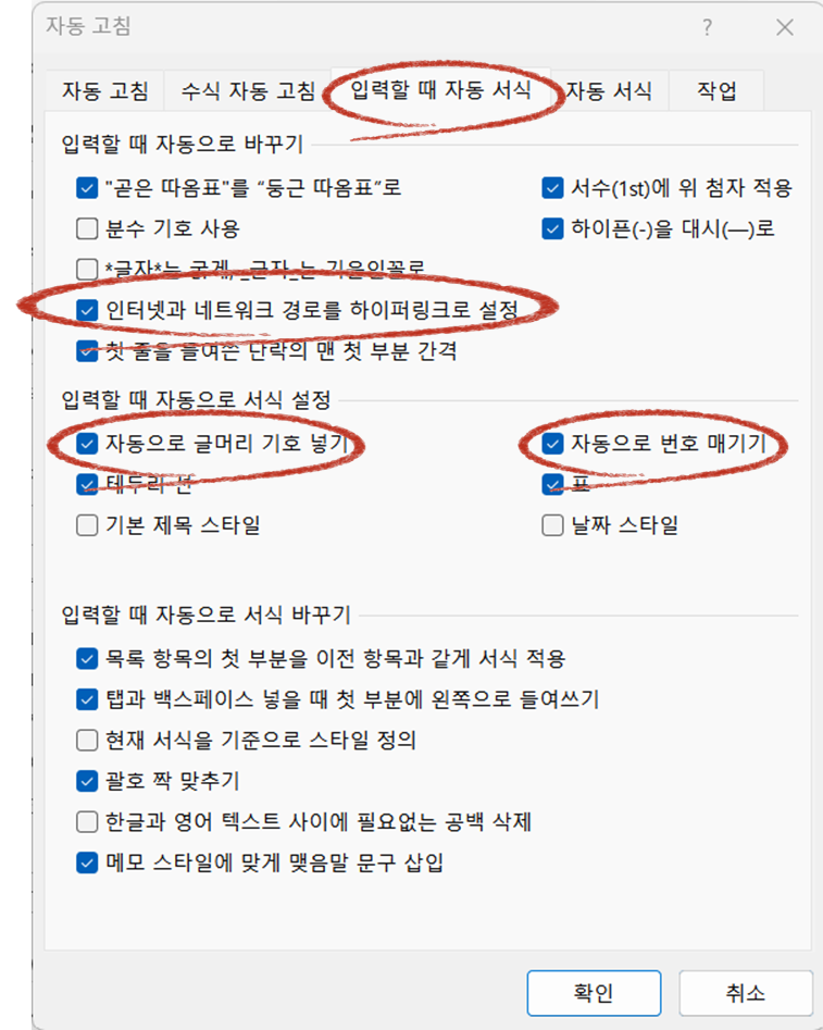 서식에 대한 자동 고침옵션도 설정을 변경할 수 있다.
