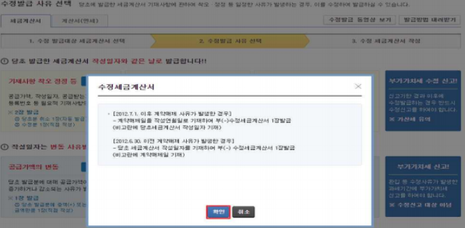 수정세금계산서 종류별 발급 방법(출처:홈택스)