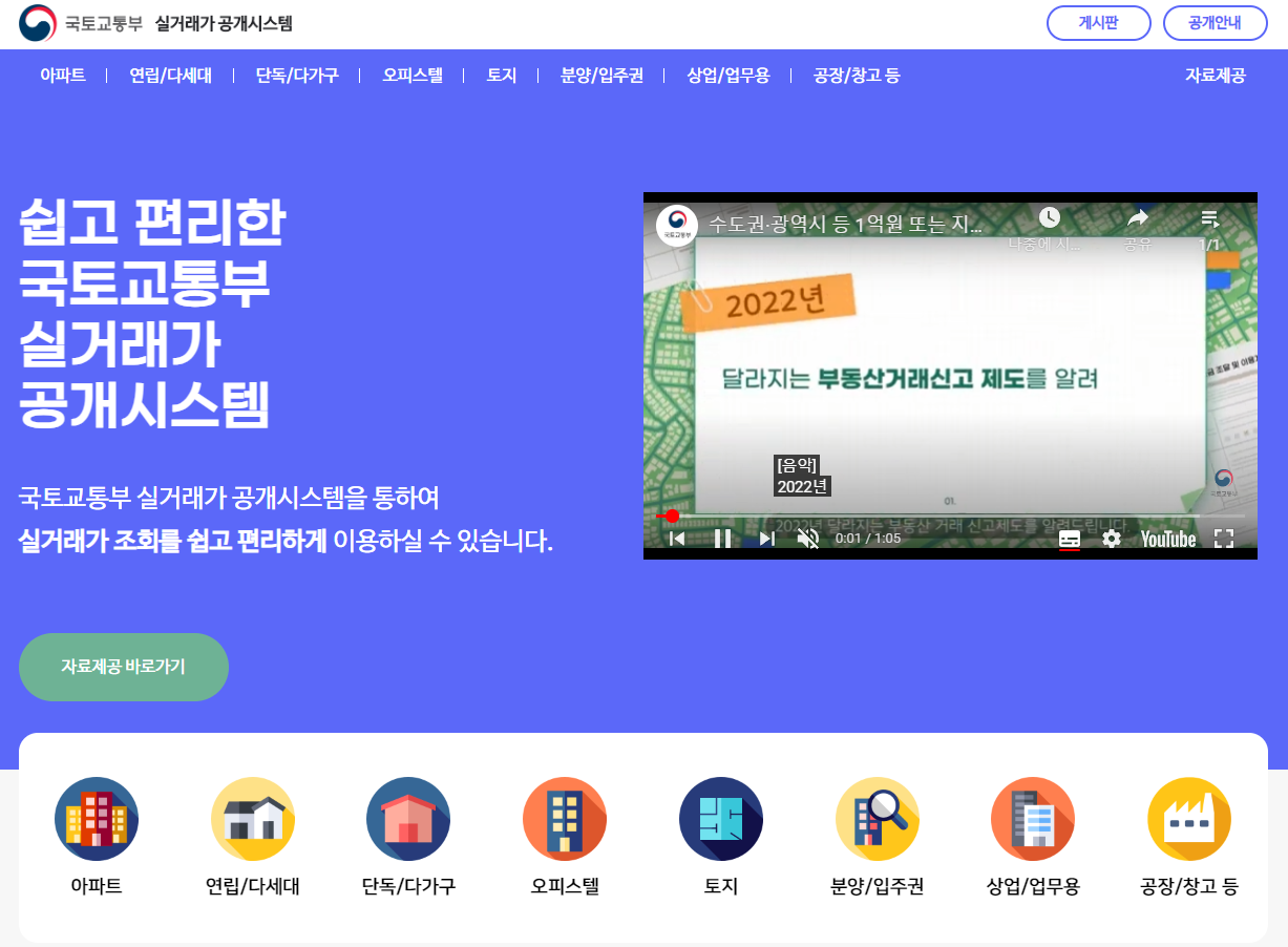 부동산실거래가조회