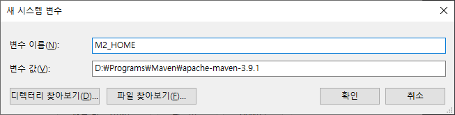 maven-환경변수설정-4