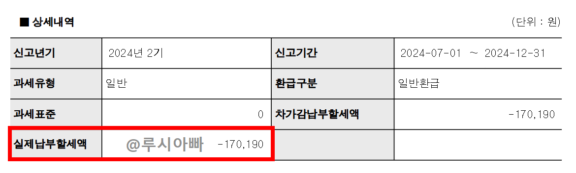 공실 관리비 부가가치세 부가세 환급 신청