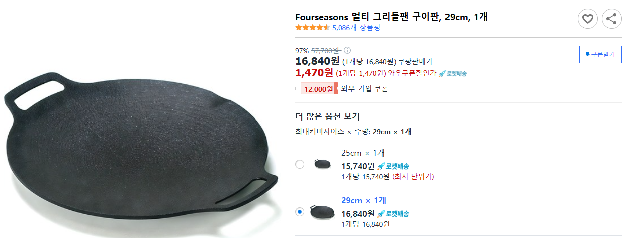 Fourseasons-멀티-그리들팬-구이판,-29cm,-1개