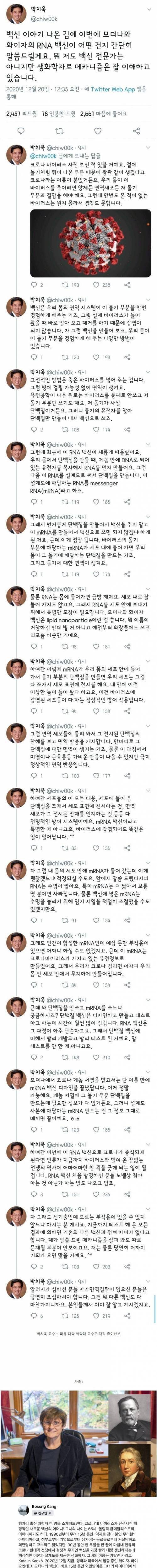  박치욱 교수가 설명해주는 코로나 백신의 원리
