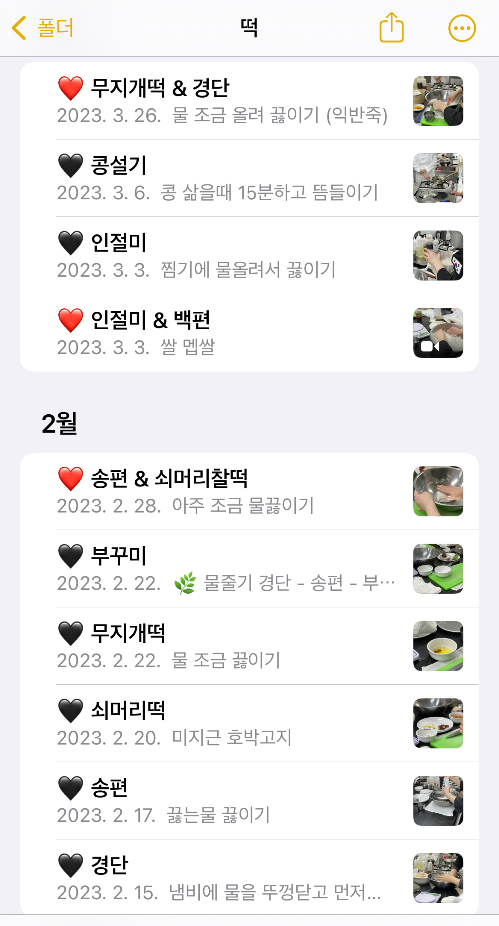 떡제조기능사 실기 시험 공부