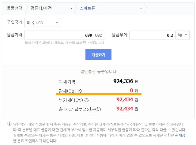 관부가세 구성요소 공식 계산기 관련 5 img