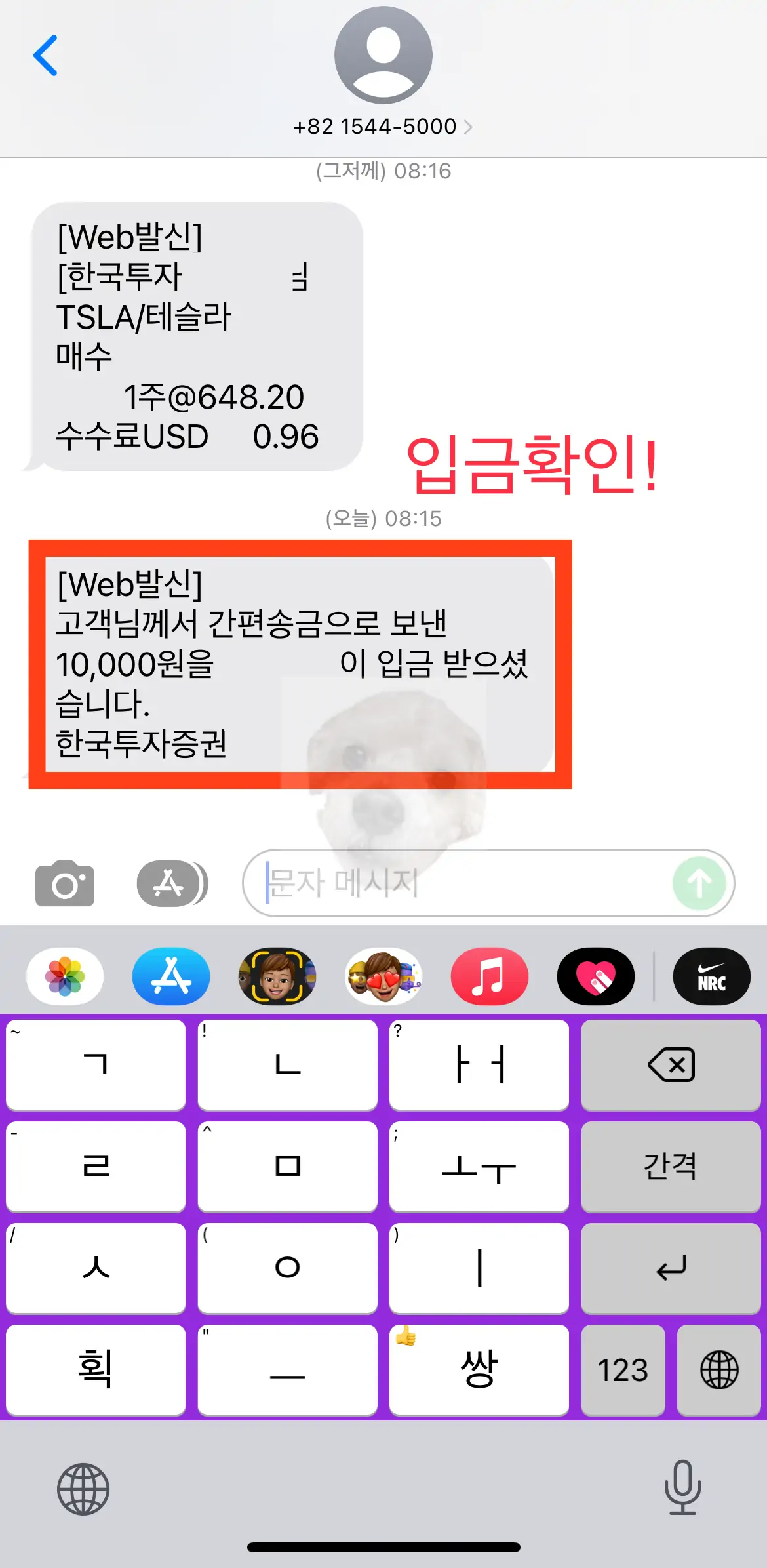 계좌이체 완료 후 문자메시지로 다시 한번 입금 확인 가능하다