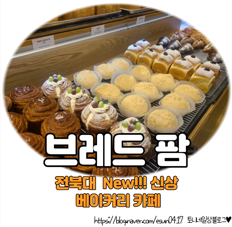 팜베이커리 이미지