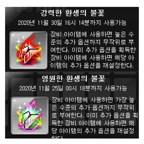  메이플스토리 장신구 제작 돈벌이 <1> 강력한, 영원한 환생의 불꽃 (재료, 가격)