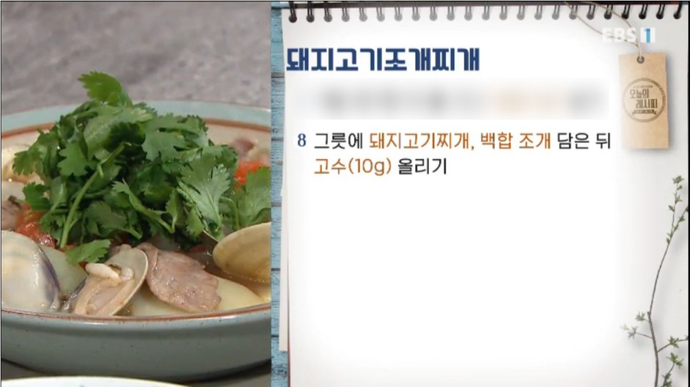 돼지고기조개찌개와 시금치버섯나물 레시피 220105최고의 요리비결 최경숙요리연구가의