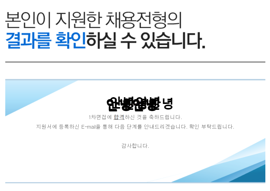  [면접] 포스코(POSCO) AI/Big Data 직무 1차면접 후기