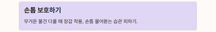 손톱 건강 유지 방법 2