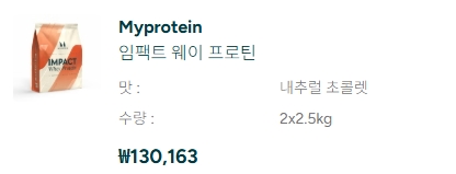 마이프로틴 임팩트웨이 (WPC) 5kg 제품 할인 된 최종 가격