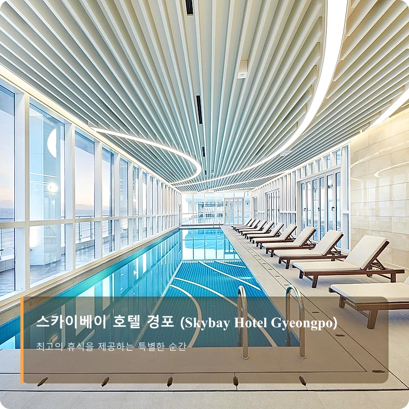 스카이베이 호텔 경포 (Skybay Hotel Gyeongpo)_3