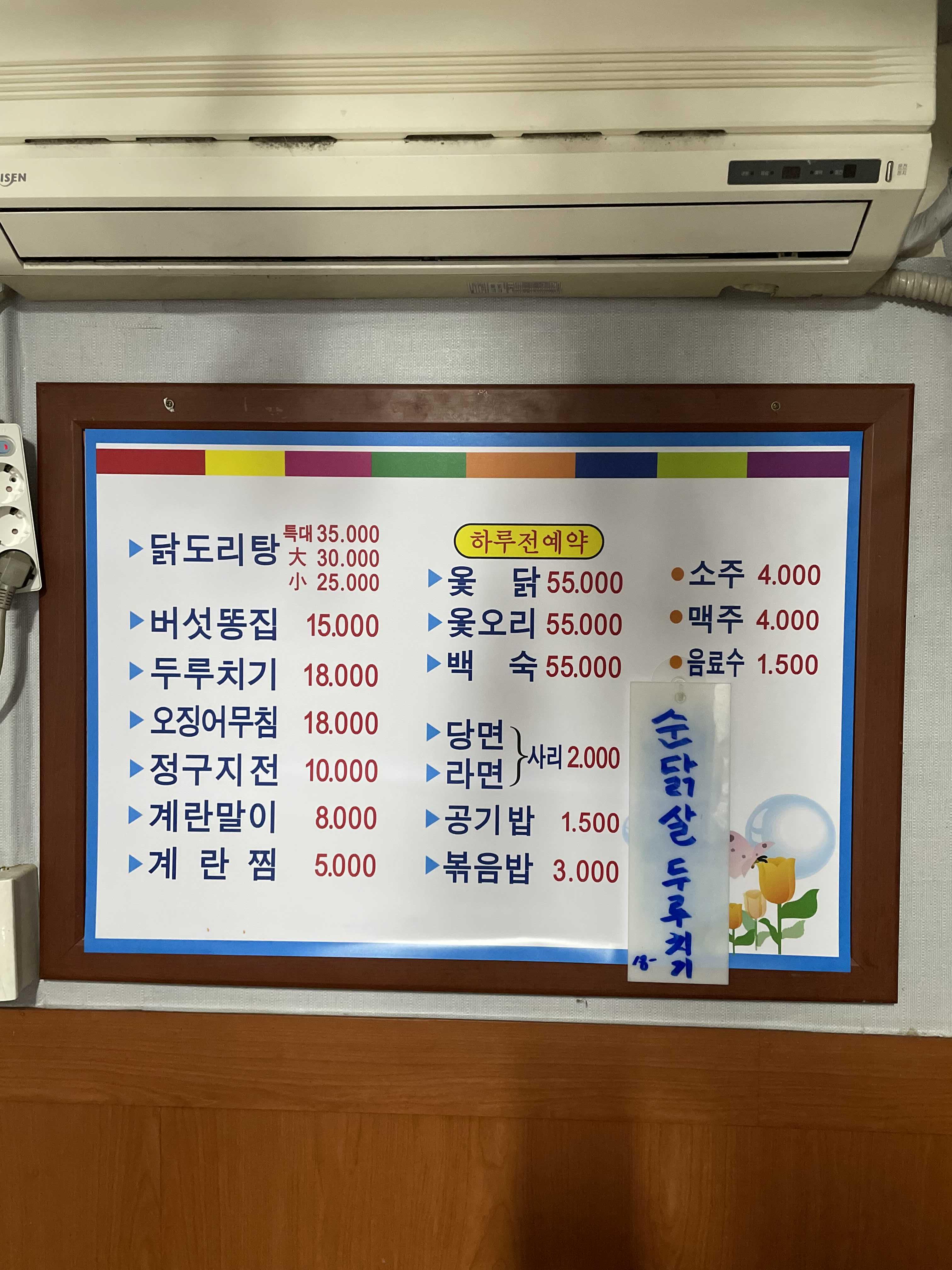 뜨랑닭도리탕 사진 5