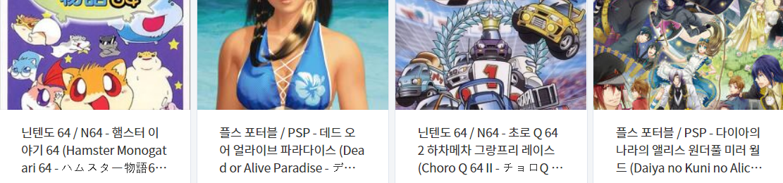  에뮬레이터 닌텐도 64 & 플스 포터블 전용 게임 4 타이틀 다운로드 2021.5.25
