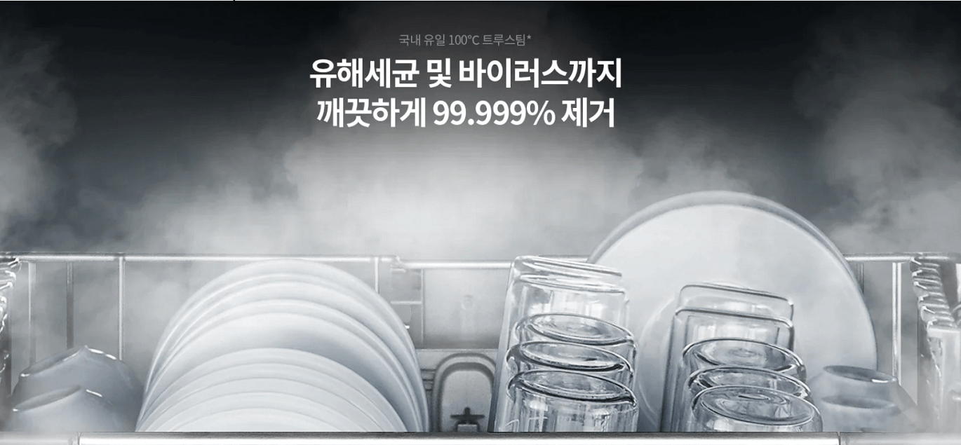 LG 디오스 식기세척기 스팀기능 사진