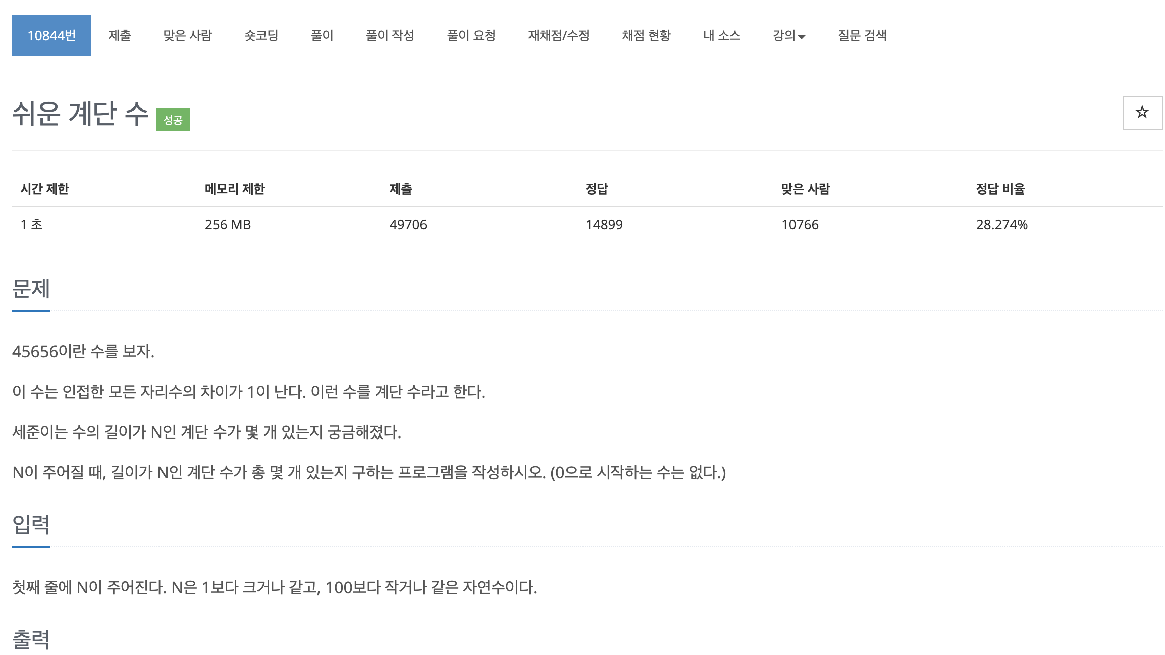  백준 10844 - 쉬운 계단 수