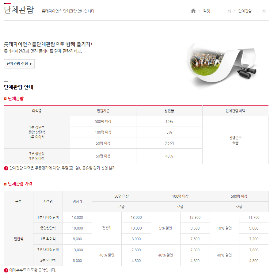 롯데자이언츠 단체관람