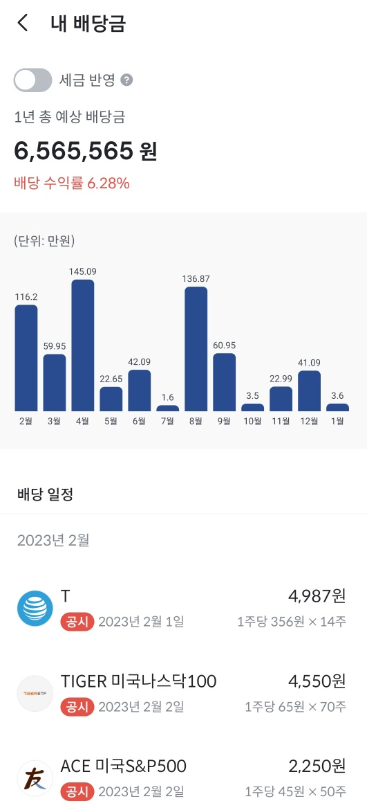 내 배당금 확인하기 8