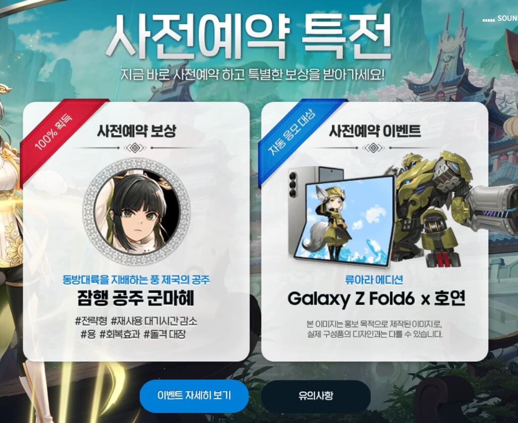 호연 사전예약 쿠폰 소개