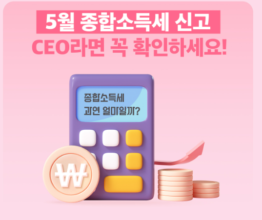 종합소득세 자동계산기