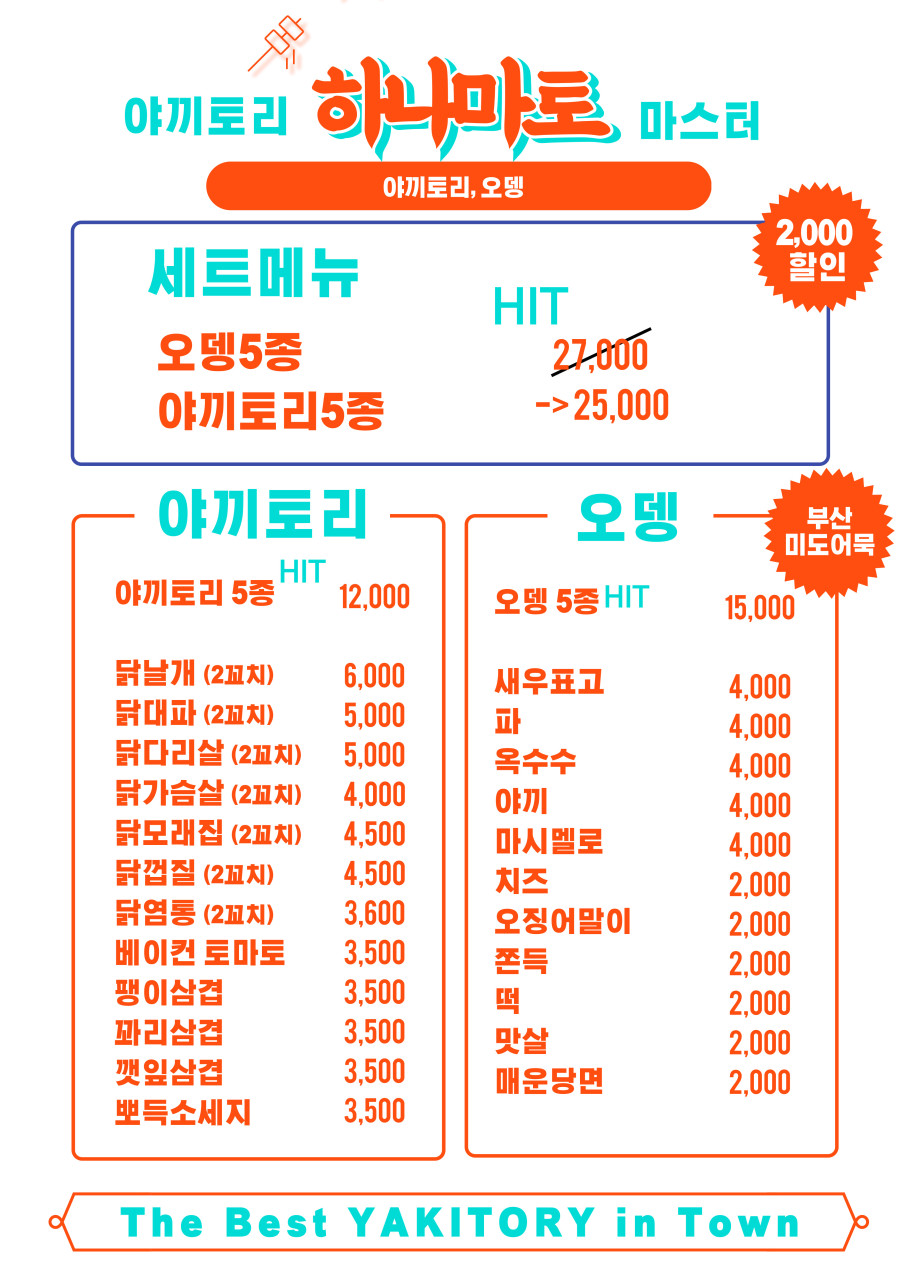하나마토-메뉴1