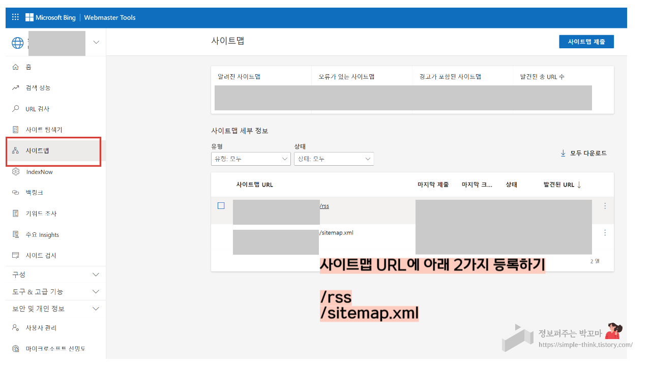 워드프레스 홈페이지 빙 웹마스터도구 등록하는 방법