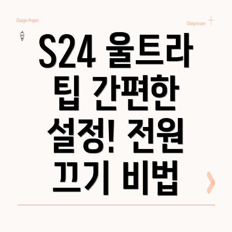 갤럭시 S24 울트라