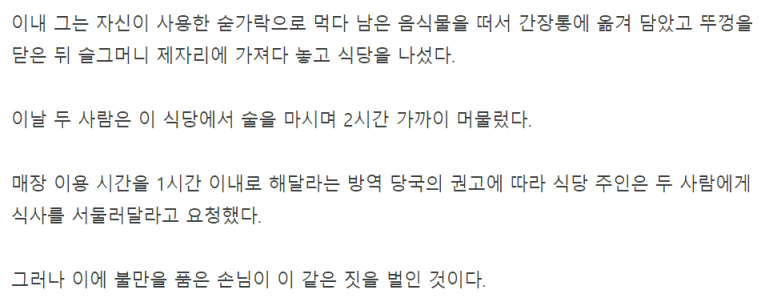 과천식당 테러범 - 방역수칙 지적에 먹던 음식 간장통에 넣어