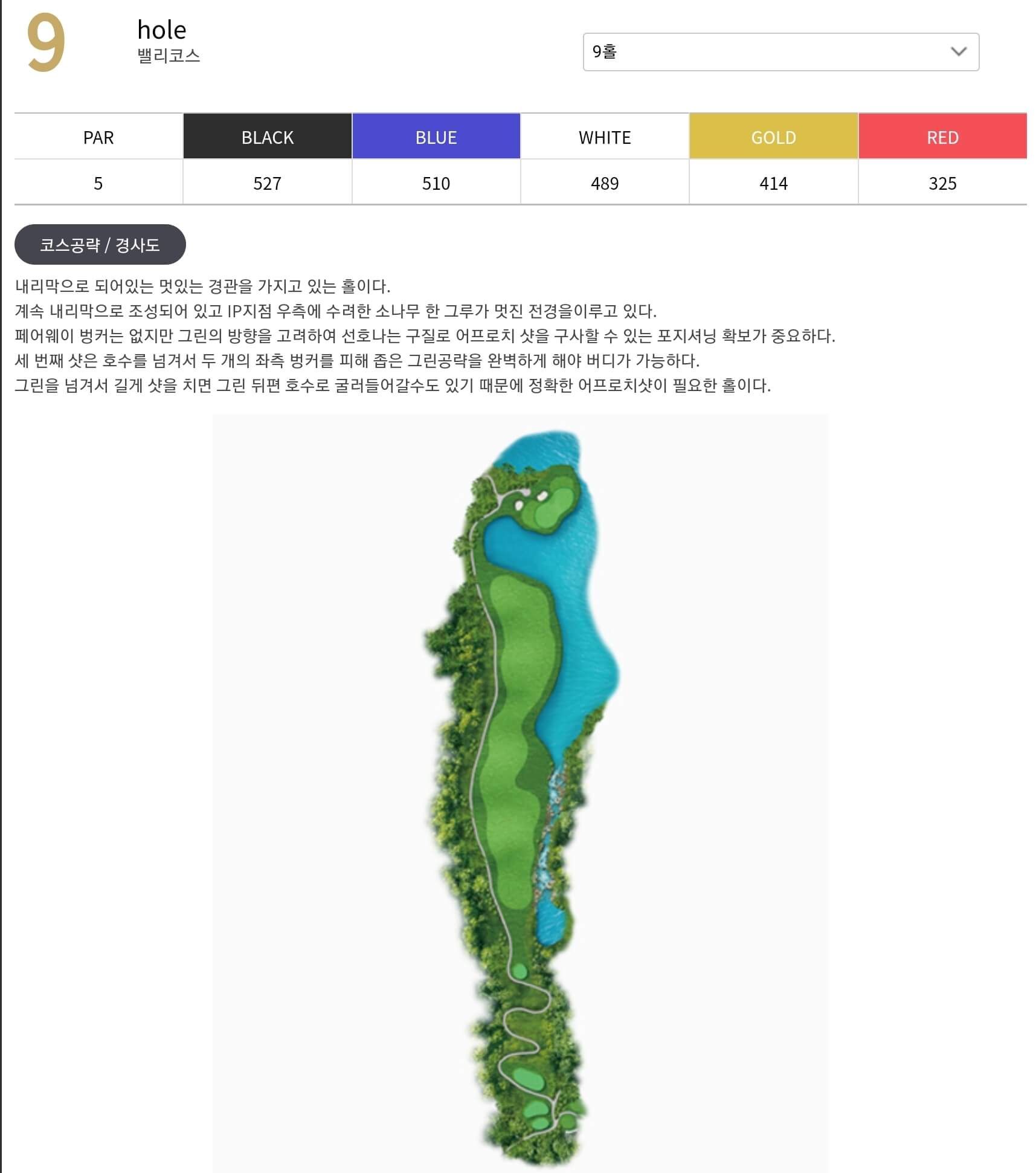 세현 컨트리클럽 밸리코스 9