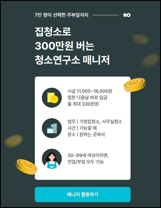 청소연구소 매니저