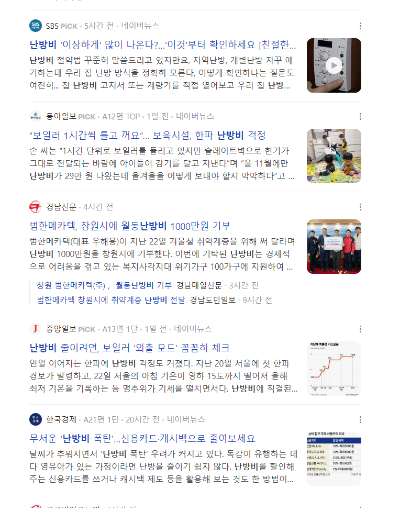 우리집 난방비 할인 받고 캐시백도 받자 ! 도시가스 절약 캠페인 및 난방비 지원 사업 소개 (+ 난방비 절약 방법)