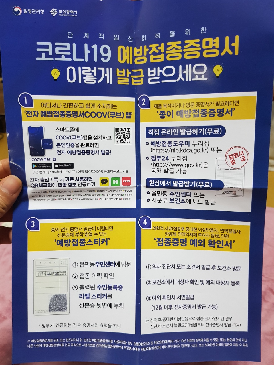  주민센터에서 예방접종증명서 예방접종스티커 받아왔어요!