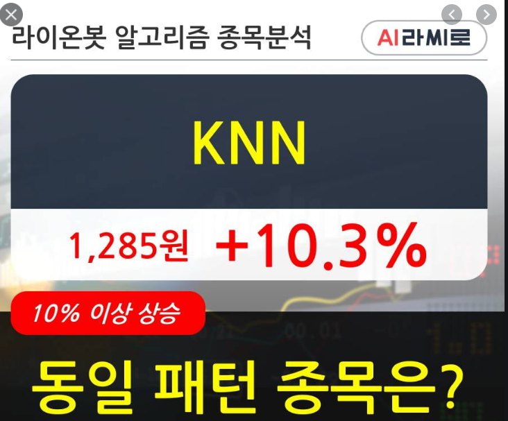  KNN 주가 전망
