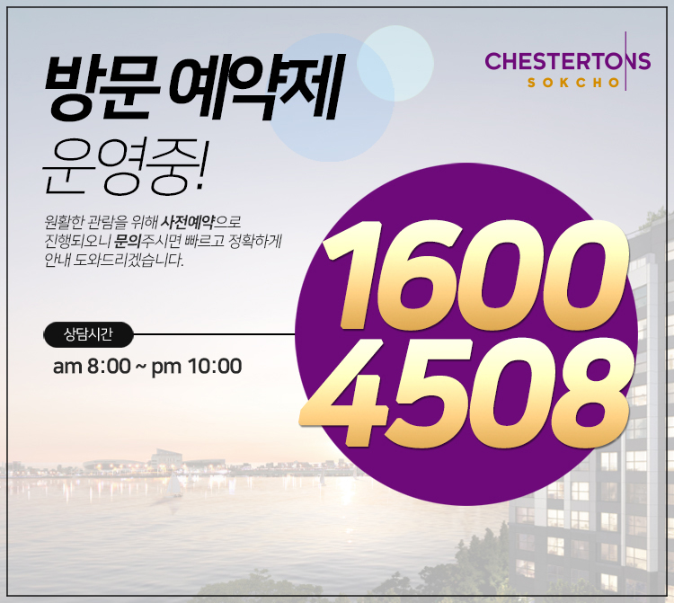 생활형 숙박시설 분양정보 체스터톤스 속초 10
