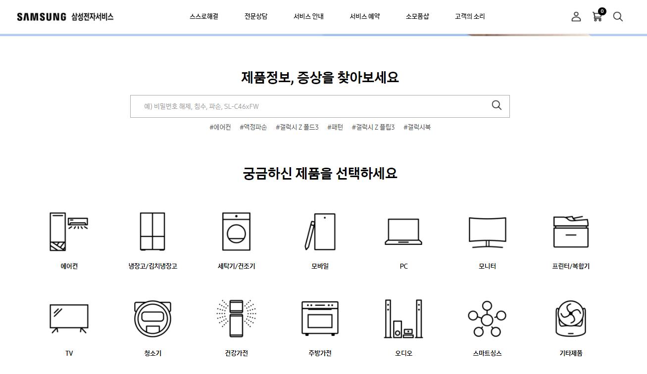 삼성전자 서비스센터 영업시간,전화번호/전국 위치 찾기 방법 - 바로가기링크