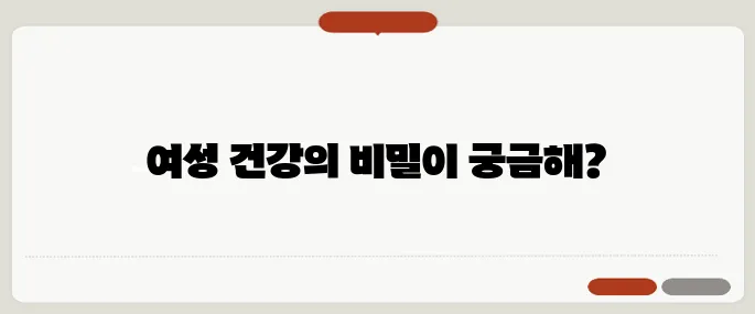 로얄제리 효능 정리 여성 건강과 면역에 도움