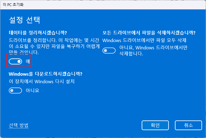 데이터를 정리하시겠습니까?