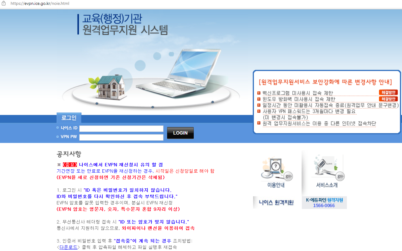  인천광역시 교육청 evpn 접속 주소(원격업무포털)