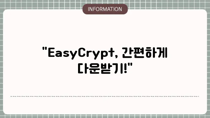 EasyCrypt 다운로드 설정 방법