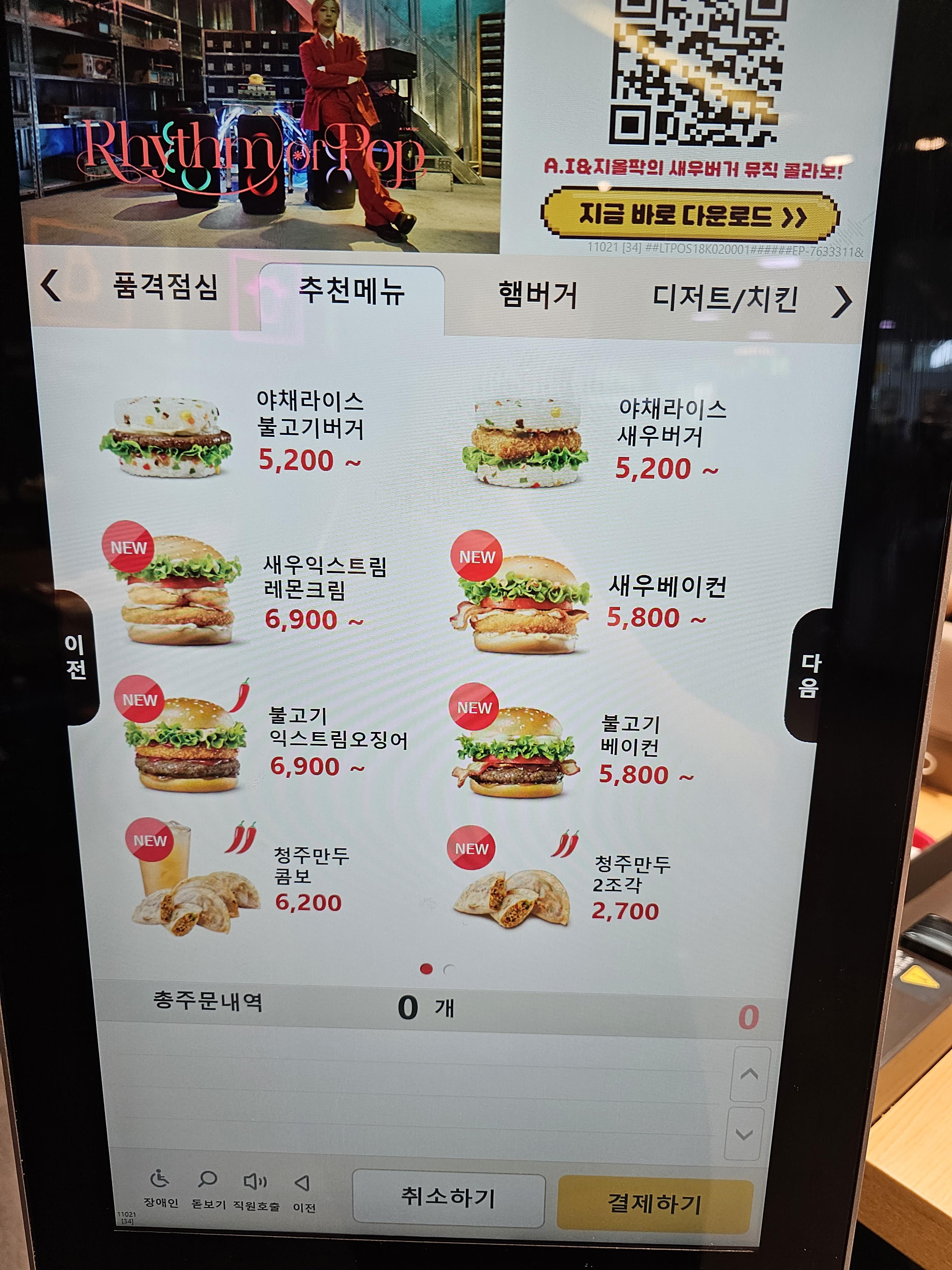  롯데리아 야채라이스 불고기버거