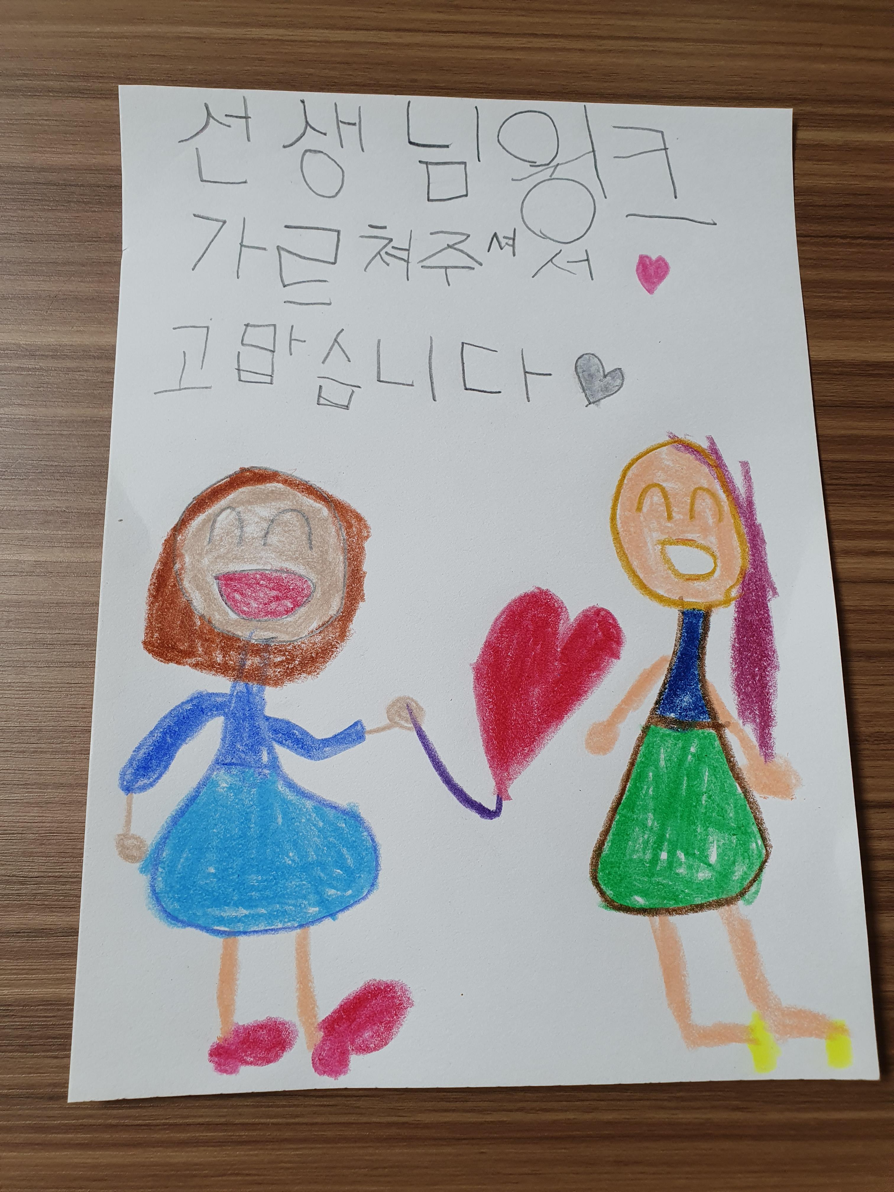 [스승의 날] 윙크학습에 진심인 우리 딸의 선생님께 보내는 감사 편지
