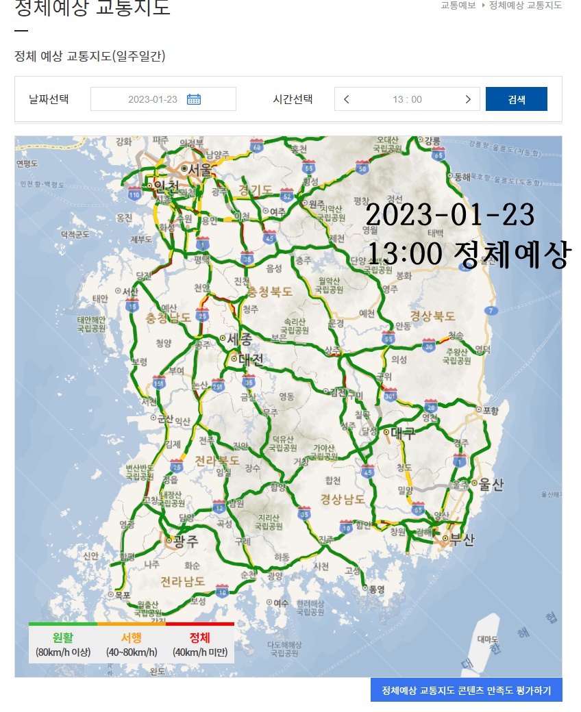 설날- 실시간-고속도로-교통정보